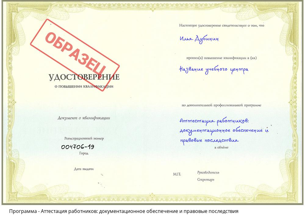 Аттестация работников: документационное обеспечение и правовые последствия Гагарин