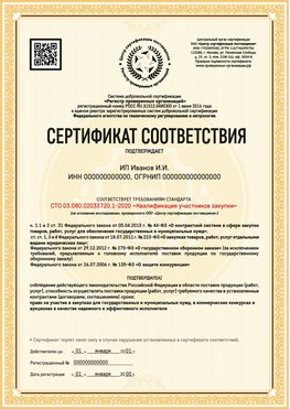 Образец сертификата для ИП Гагарин Сертификат СТО 03.080.02033720.1-2020