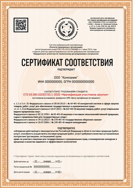 Образец сертификата для ООО Гагарин Сертификат СТО 03.080.02033720.1-2020