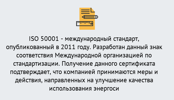 Почему нужно обратиться к нам? Гагарин Сертификат ISO 50001 в Гагарин