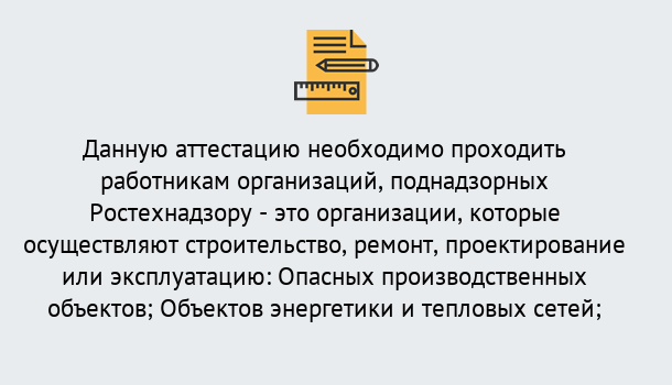 Почему нужно обратиться к нам? Гагарин Аттестация работников организаций в Гагарин ?