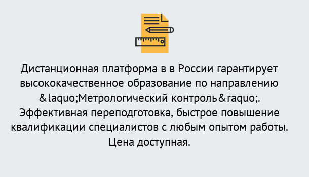 Почему нужно обратиться к нам? Гагарин Курсы обучения по направлению Метрологический контроль