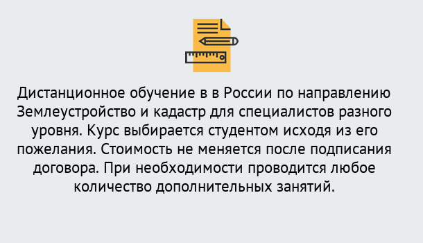 Почему нужно обратиться к нам? Гагарин Курсы обучения по направлению Землеустройство и кадастр