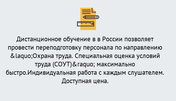 Почему нужно обратиться к нам? Гагарин Курсы обучения по охране труда. Специальная оценка условий труда (СОУТ)