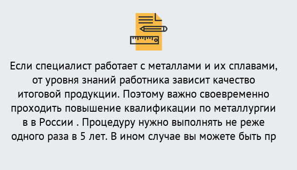 Почему нужно обратиться к нам? Гагарин Дистанционное повышение квалификации по металлургии в Гагарин