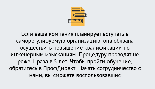 Почему нужно обратиться к нам? Гагарин Повышение квалификации по инженерным изысканиям в Гагарин : дистанционное обучение