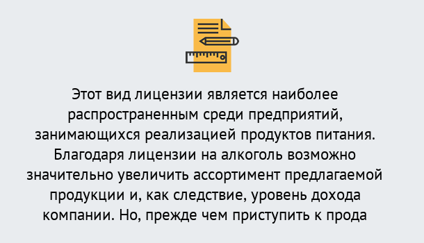 Почему нужно обратиться к нам? Гагарин Получить Лицензию на алкоголь в Гагарин