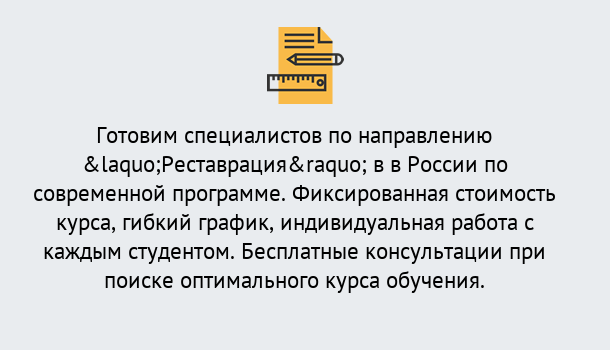 Почему нужно обратиться к нам? Гагарин Курсы обучения по направлению Реставрация