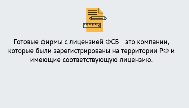 Почему нужно обратиться к нам? Гагарин Готовая лицензия ФСБ! – Поможем получить!в Гагарин