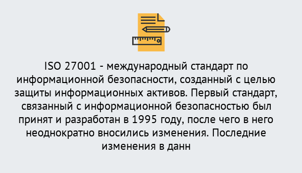 Почему нужно обратиться к нам? Гагарин Сертификат по стандарту ISO 27001 – Гарантия получения в Гагарин