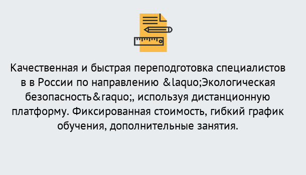 Почему нужно обратиться к нам? Гагарин Курсы обучения по направлению Экологическая безопасность