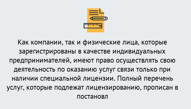 Почему нужно обратиться к нам? Гагарин Лицензирование услуг связи в Гагарин