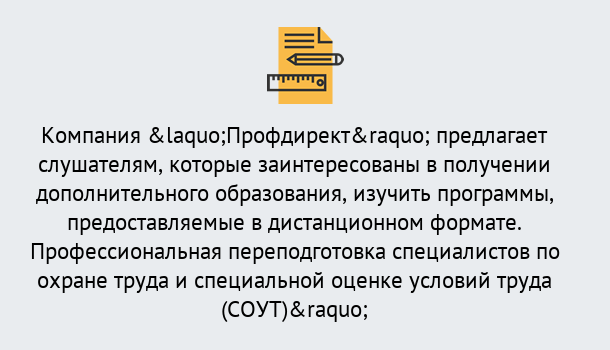 Почему нужно обратиться к нам? Гагарин Профессиональная переподготовка по направлению «Охрана труда. Специальная оценка условий труда (СОУТ)» в Гагарин