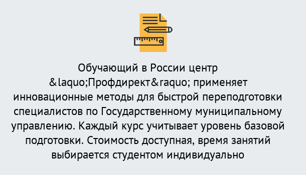 Почему нужно обратиться к нам? Гагарин Курсы обучения по направлению Государственное и муниципальное управление