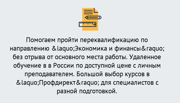 Почему нужно обратиться к нам? Гагарин Курсы обучения по направлению Экономика и финансы