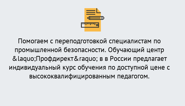 Почему нужно обратиться к нам? Гагарин Дистанционная платформа поможет освоить профессию инспектора промышленной безопасности