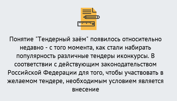 Почему нужно обратиться к нам? Гагарин Нужен Тендерный займ в Гагарин ?