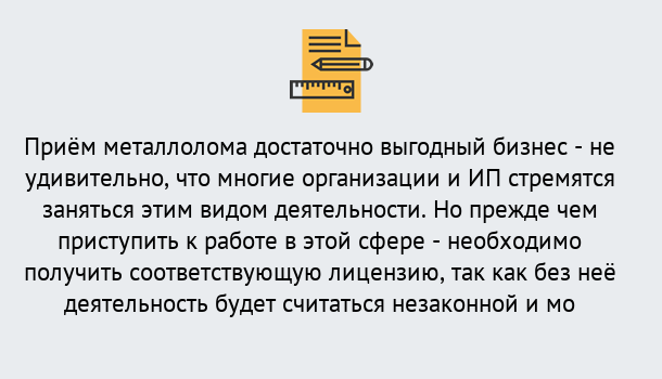 Почему нужно обратиться к нам? Гагарин Лицензия на металлолом. Порядок получения лицензии. В Гагарин