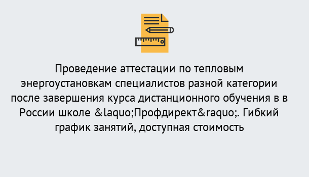 Почему нужно обратиться к нам? Гагарин Аттестация по тепловым энергоустановкам специалистов разного уровня