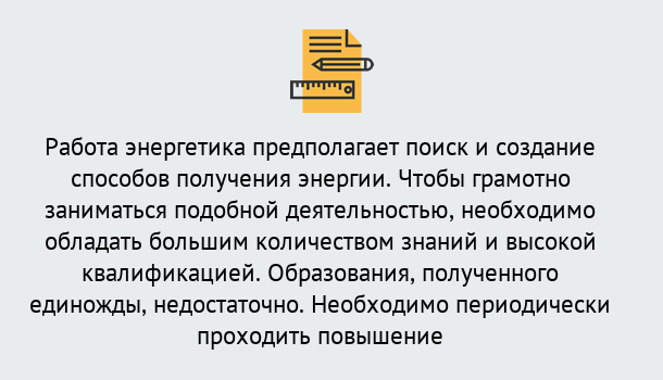 Почему нужно обратиться к нам? Гагарин Повышение квалификации по энергетике в Гагарин: как проходит дистанционное обучение