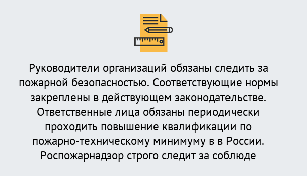 Почему нужно обратиться к нам? Гагарин Курсы повышения квалификации по пожарно-техничекому минимуму в Гагарин: дистанционное обучение