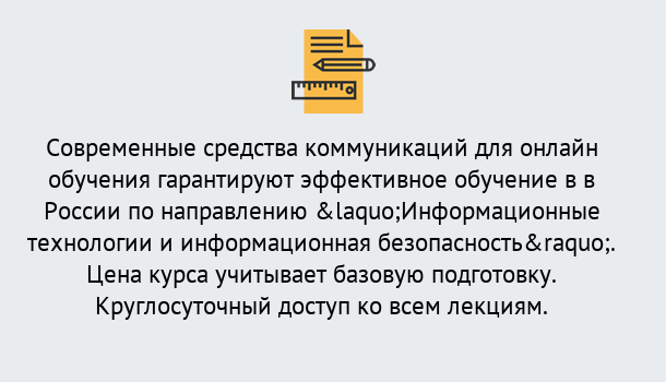 Почему нужно обратиться к нам? Гагарин Курсы обучения по направлению Информационные технологии и информационная безопасность (ФСТЭК)