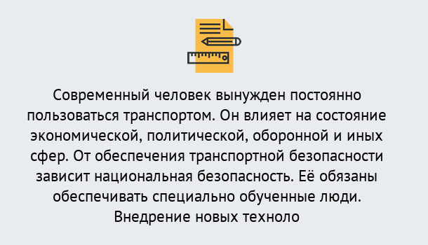 Почему нужно обратиться к нам? Гагарин Повышение квалификации по транспортной безопасности в Гагарин: особенности