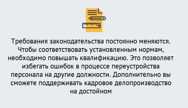 Почему нужно обратиться к нам? Гагарин Повышение квалификации по кадровому делопроизводству: дистанционные курсы