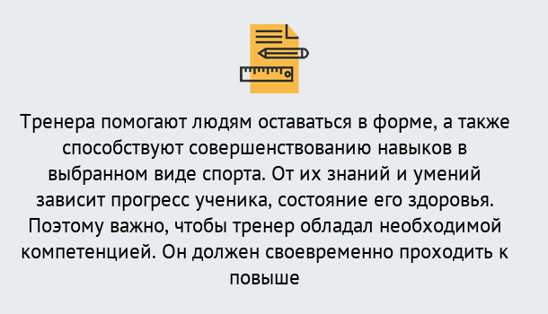 Почему нужно обратиться к нам? Гагарин Дистанционное повышение квалификации по спорту и фитнесу в Гагарин