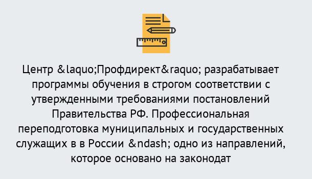 Почему нужно обратиться к нам? Гагарин Профессиональная переподготовка государственных и муниципальных служащих в Гагарин