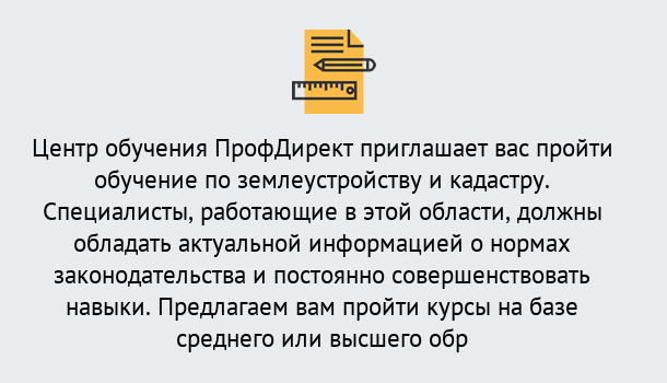 Почему нужно обратиться к нам? Гагарин Дистанционное повышение квалификации по землеустройству и кадастру в Гагарин