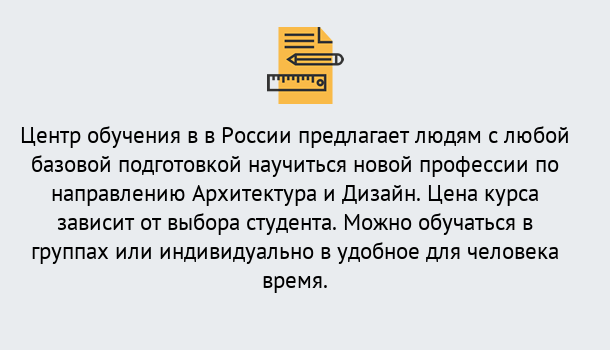 Почему нужно обратиться к нам? Гагарин Курсы обучения по направлению Архитектура и дизайн