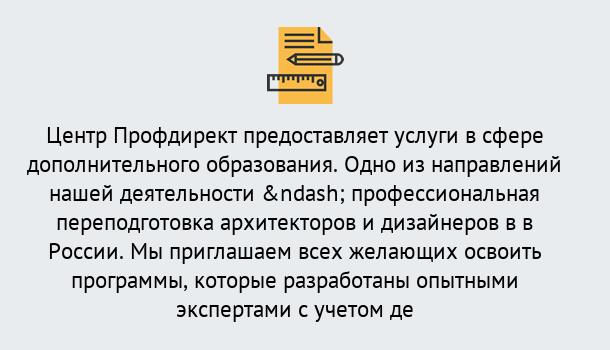 Почему нужно обратиться к нам? Гагарин Профессиональная переподготовка по направлению «Архитектура и дизайн»