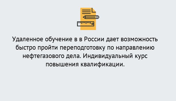 Почему нужно обратиться к нам? Гагарин Курсы обучения по направлению Нефтегазовое дело