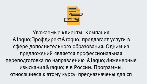 Почему нужно обратиться к нам? Гагарин Профессиональная переподготовка по направлению «Инженерные изыскания» в Гагарин