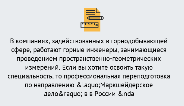 Почему нужно обратиться к нам? Гагарин Профессиональная переподготовка по направлению «Маркшейдерское дело» в Гагарин