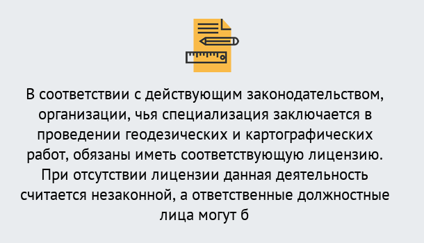 Почему нужно обратиться к нам? Гагарин Лицензирование геодезической и картографической деятельности в Гагарин