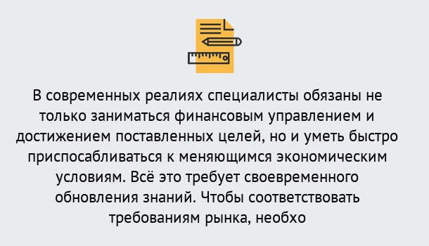 Почему нужно обратиться к нам? Гагарин Дистанционное повышение квалификации по экономике и финансам в Гагарин