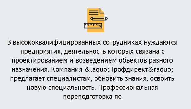 Почему нужно обратиться к нам? Гагарин Профессиональная переподготовка по направлению «Строительство» в Гагарин