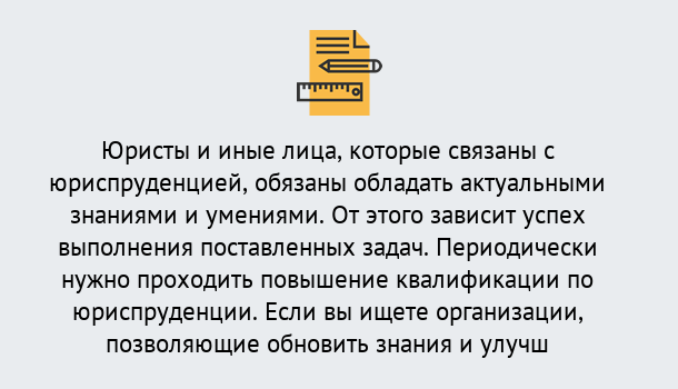 Почему нужно обратиться к нам? Гагарин Дистанционные курсы повышения квалификации по юриспруденции в Гагарин