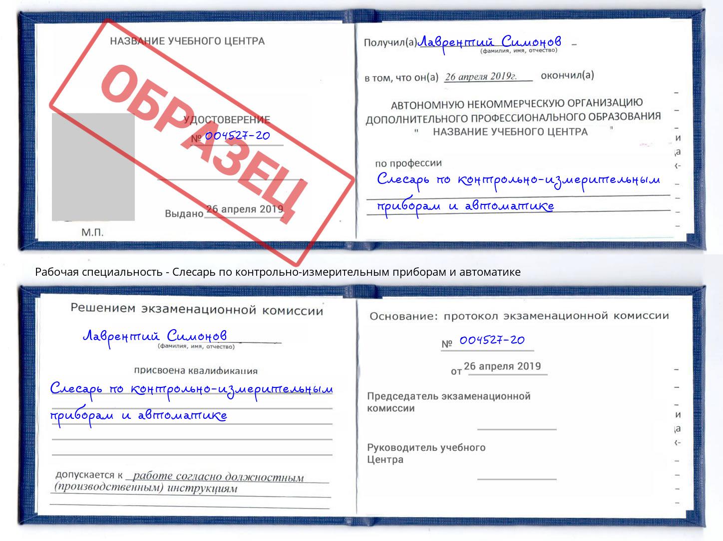 Слесарь по контрольно-измерительным приборам и автоматике Гагарин