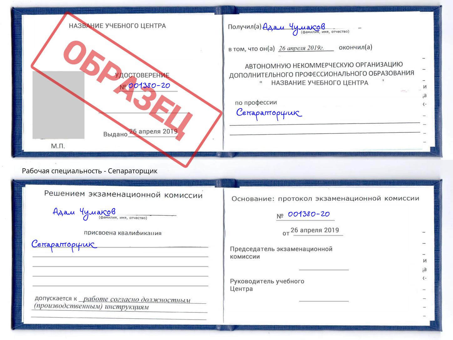 Сепараторщик Гагарин