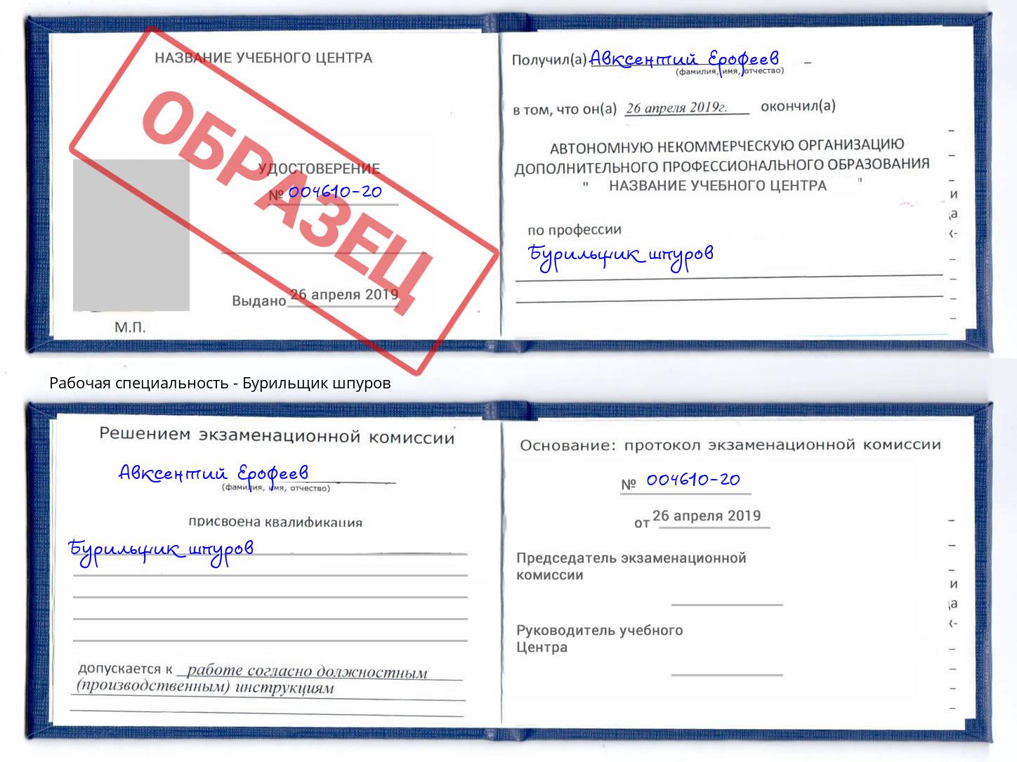 Бурильщик шпуров Гагарин