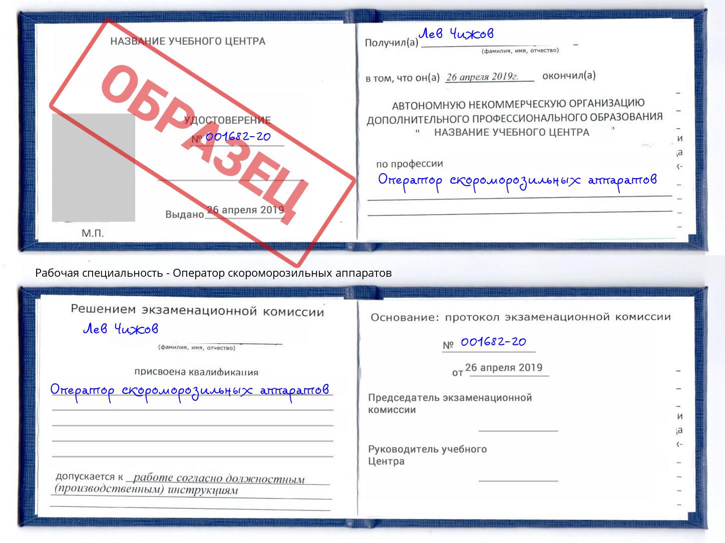 Оператор скороморозильных аппаратов Гагарин