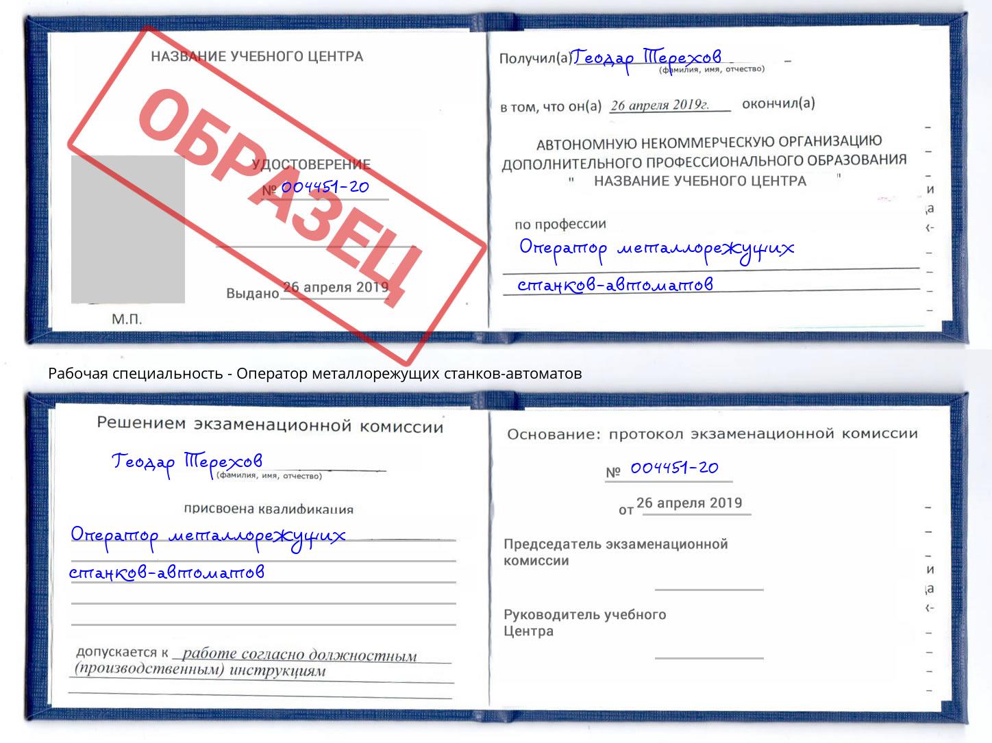 Оператор металлорежущих станков-автоматов Гагарин