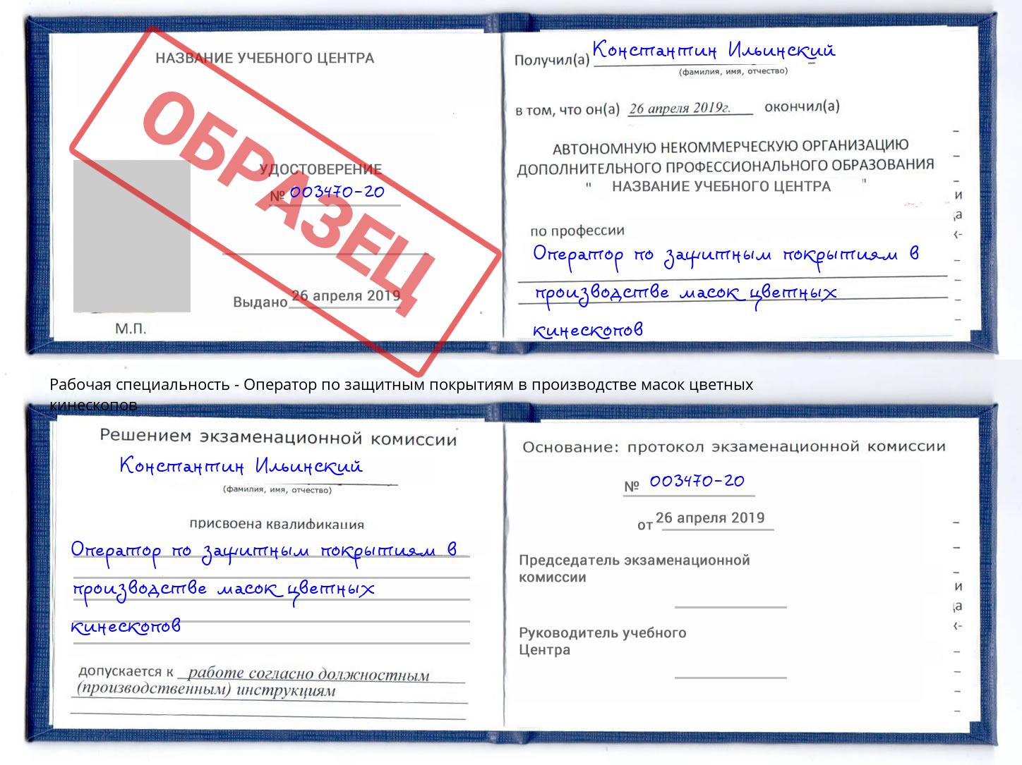 Оператор по защитным покрытиям в производстве масок цветных кинескопов Гагарин