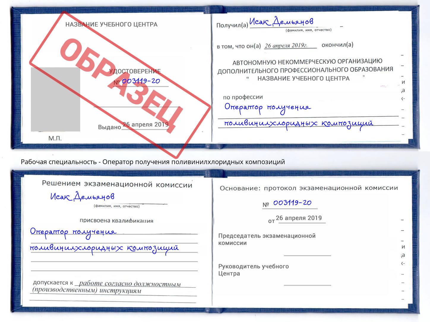 Оператор получения поливинилхлоридных композиций Гагарин