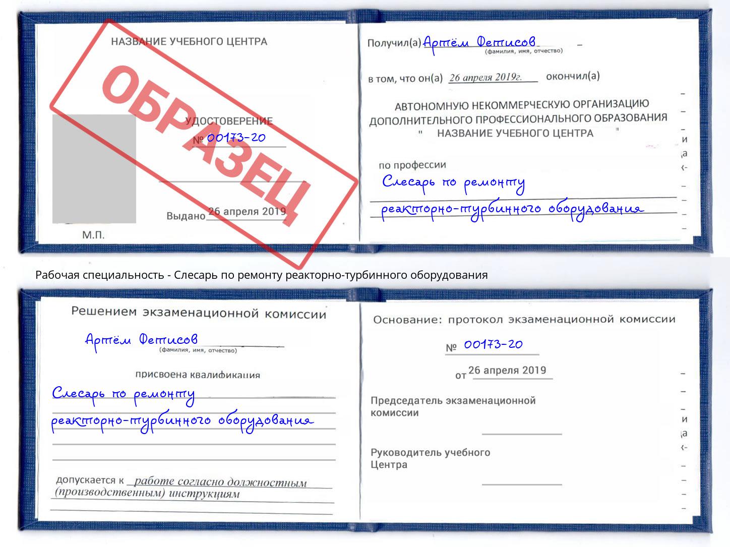 Слесарь по ремонту реакторно-турбинного оборудования Гагарин