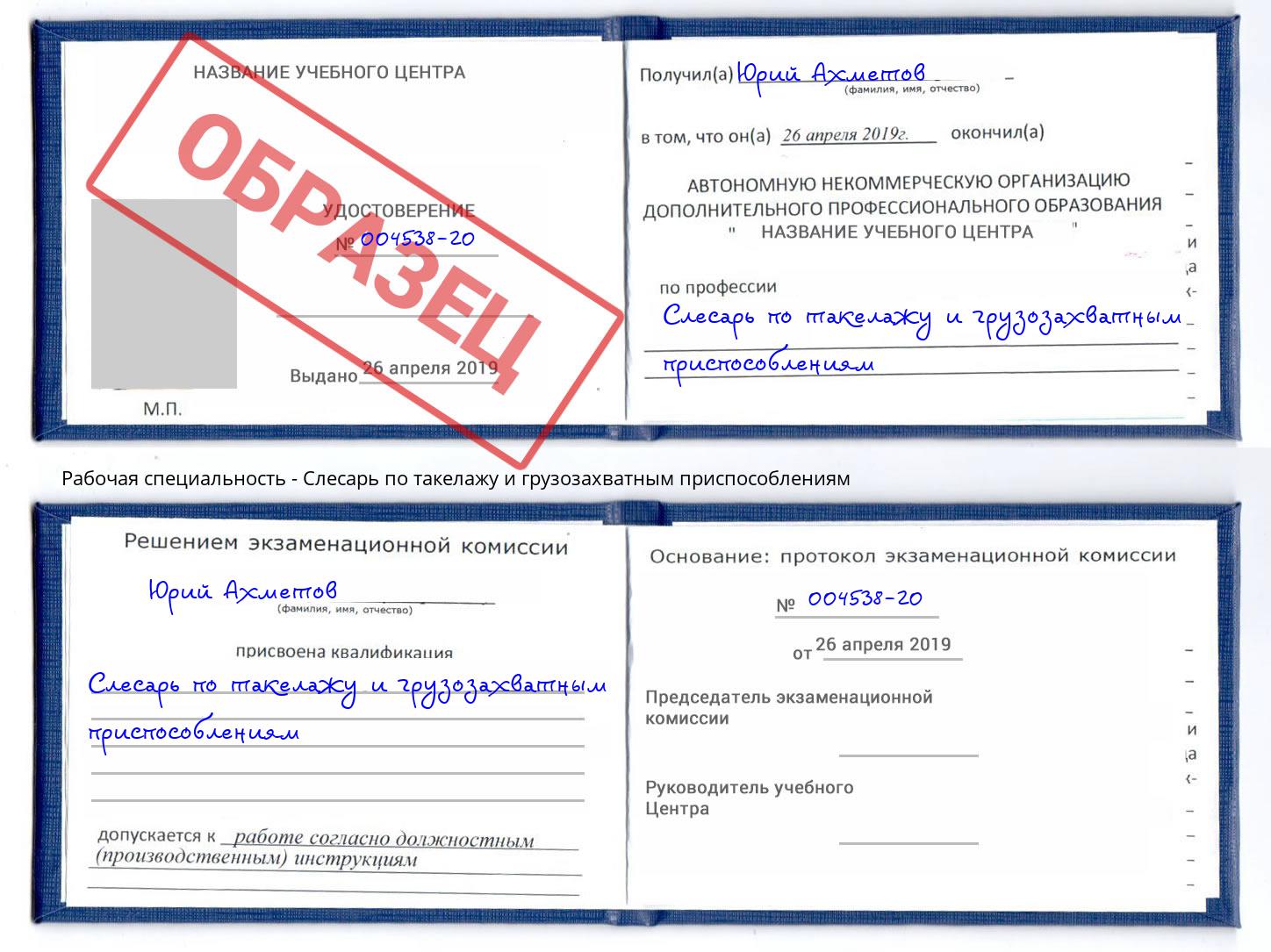 Слесарь по такелажу и грузозахватным приспособлениям Гагарин