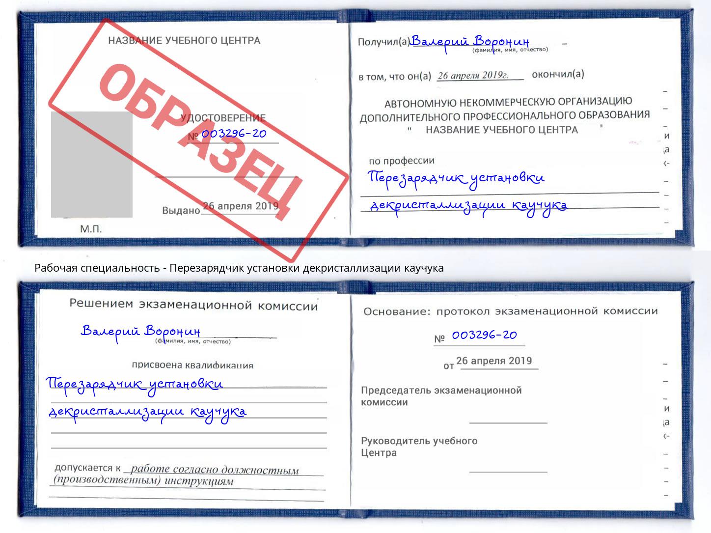 Перезарядчик установки декристаллизации каучука Гагарин
